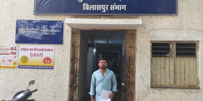 मालखरौदा-सक्ती:- प्राथमिक स्वास्थ्य केन्द्र अडभार मे आवश्यक पर्याप्त सुविधाओ का अभाव के साथ ही चिकित्सको और कर्मचारियो का मनमानी कार्य शैली अपनाने अधिकांश समय अनुपस्थित रहने से मरीजो को प्राथमिक स्वास्थ्य केन्द्र का शत् प्रतिशत नही मिल रहा लाभ.. हिन्देश एजुकेशन हेल्थ एण्ड वेलफेयर फाउण्डेशन के अध्यक्ष सुनिल कुमार बर्मन ने प्राथमिक स्वास्थ्य केन्द्र का मरीजो को शत् प्रतिशत् लाभ दिलवाने सुनिश्चित करवाने आवश्यक पर्याप्त सुविधाए उपलब्ध करवाने के साथ ही चिकित्सको एवं कर्मचारियो का मनमानी कार्य शैली मे सुधार करवाने नियमानुसार उचित कार्यवाही करने संभागीय संयुक्त संचालक स्वास्थ्य सेवाए बिलासपुर संभाग को लिखा पत्र…