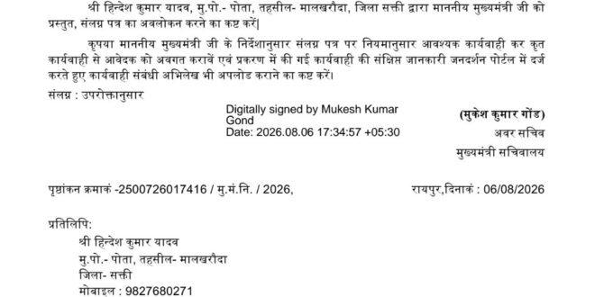 सक्ती:- हिन्देश एजुकेशन हेल्थ एण्ड वेलफेयर फाउण्डेशन के संस्थापक सह निर्देशक हिन्देश कुमार यादव के व्दारा सामुदायिक स्वास्थ्य केन्द्र सक्ती,मालखरौदा,जैजैपुर एवं डभरा के चिकित्सको का रिक्त पदो को भरने नियमानुसार उचित कार्यवाही करने मुख्यमंत्री छत्तीसगढ़ शासन को पत्र लिखने के पश्चात् मुकेश कुमार गोंड अवर सचिव मुख्यमंत्री सचिवालय छत्तीसगढ़ शासन ने संचालक संचालनालय स्वास्थ्य सेवाए छत्तीसगढ़ नवा रायपुर अटल नगर रायपुर को नियमानुसार आवश्यक कार्यवाही करने जारी की पत्र…